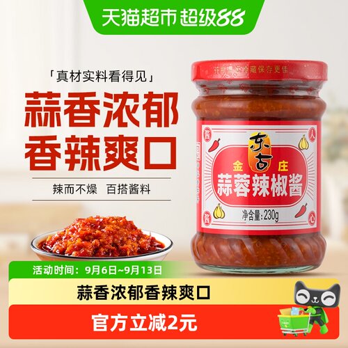 东古金庄蒜蓉辣椒酱百搭230g