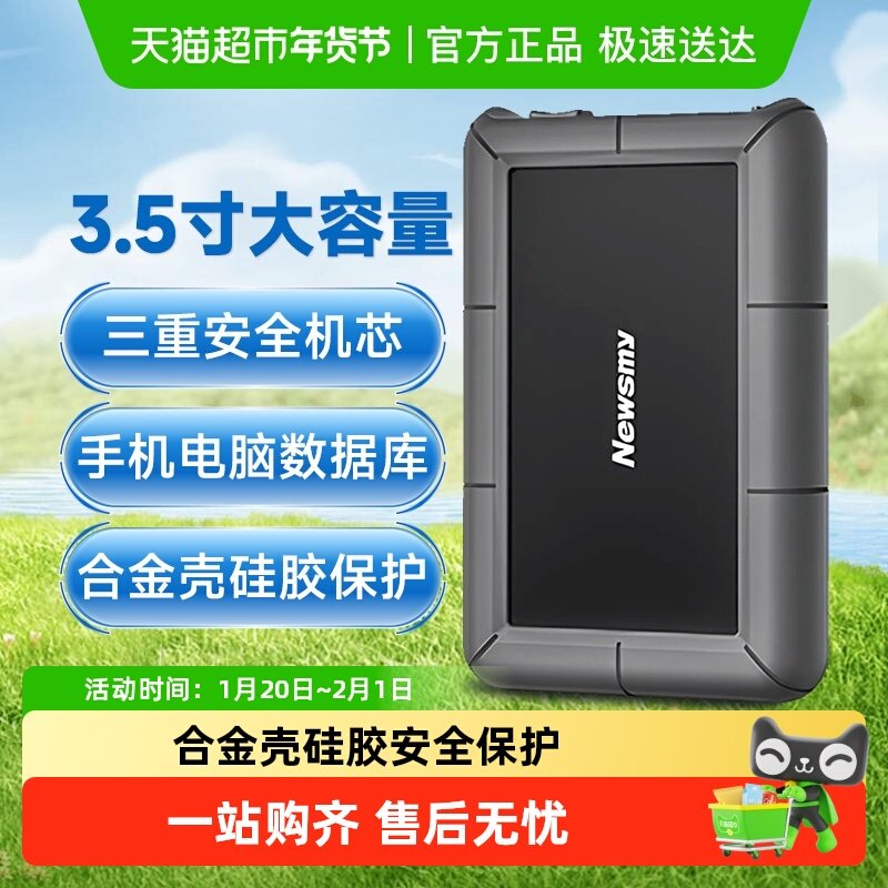 纽曼移动硬盘8T大容量346T高速游戏120T存储桌面硬盘外接电源正品,闪存卡/U盘/存储/移动硬盘,移动硬盘,淘宝优惠券,粉丝福利购,淘宝优惠卷
