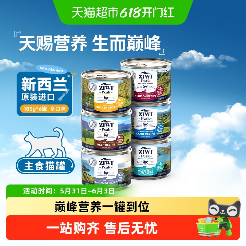 Ziwi滋益巅峰猫罐头多口味混装猫主粮湿粮