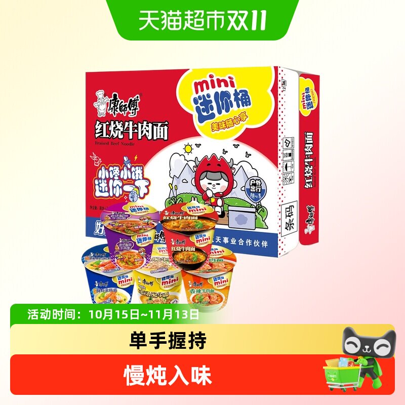 康师傅方便面迷你桶面随身装红烧香辣鲜虾三味可选泡面解馋夜宵
