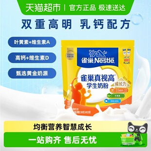 雀巢真视高学生奶粉6 15岁成长营养DHA双重高明配方奶粉高锌高钙