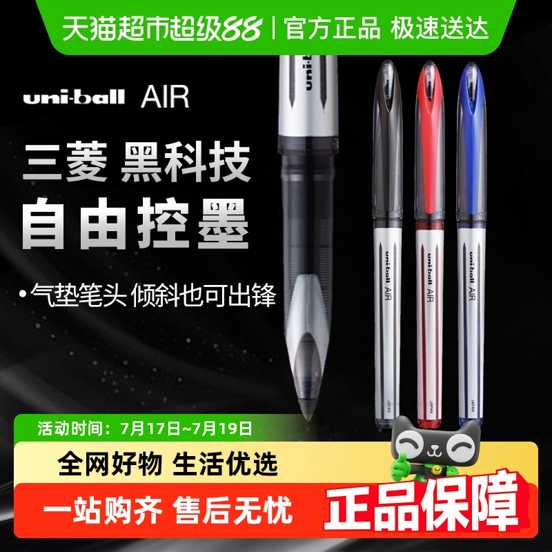 uni三菱拔盖中性笔