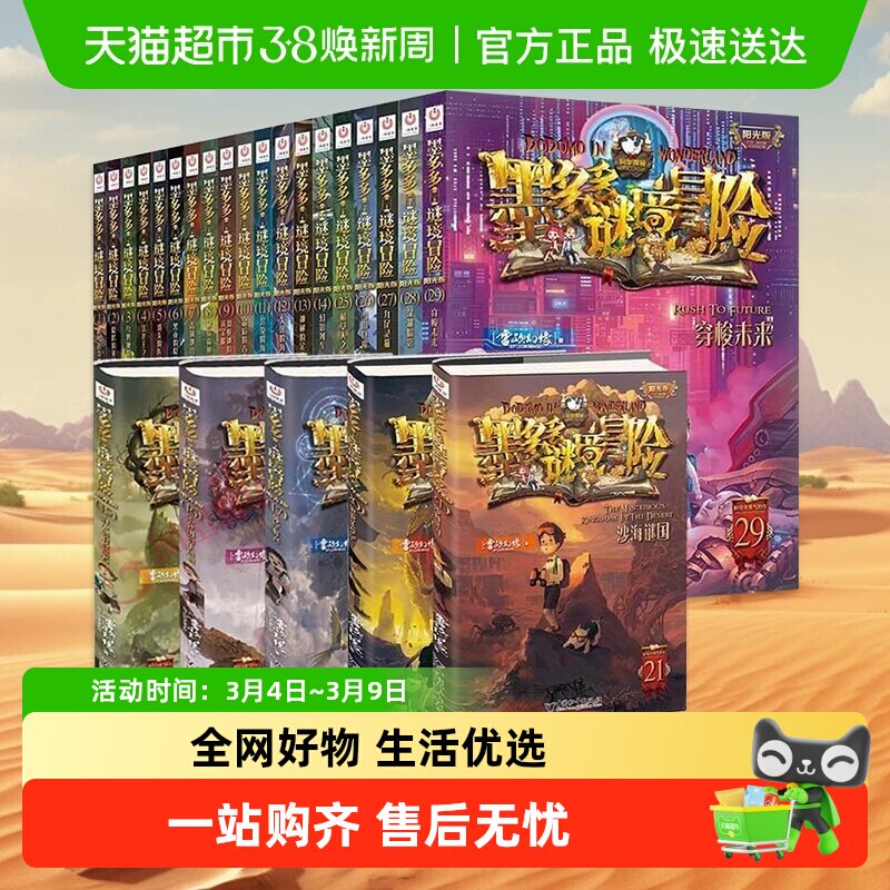 墨多多谜境冒险阳光版之迷境秘境冒险探险系列正版全册漫画故事书