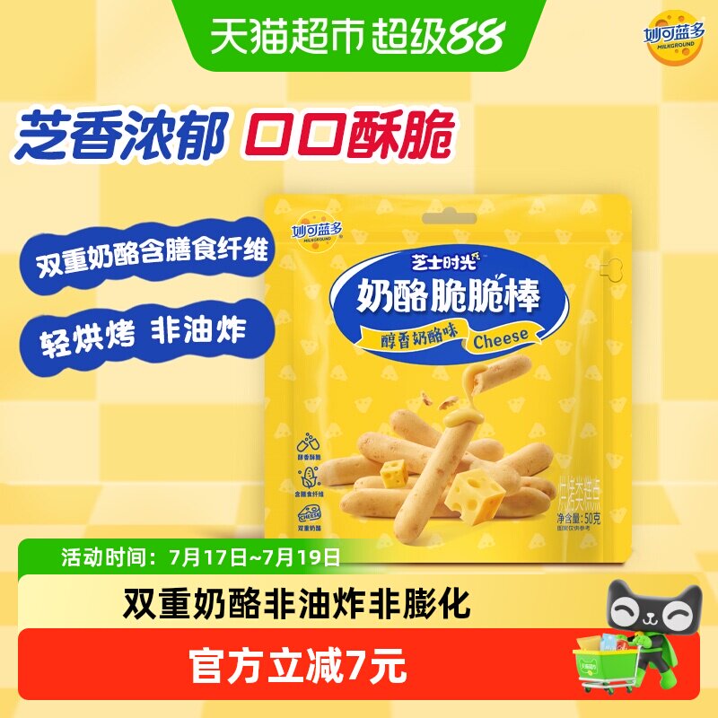 妙可蓝多奶酪脆脆棒奶酪添加量&ge;6%酥脆乳酪饼干办公室休闲零食