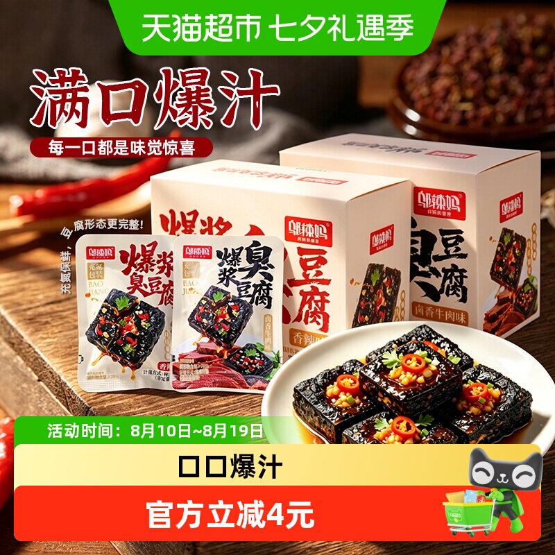 邬辣妈爆浆臭豆腐香辣味长沙特产湘零食特色美食经典网红小吃特产