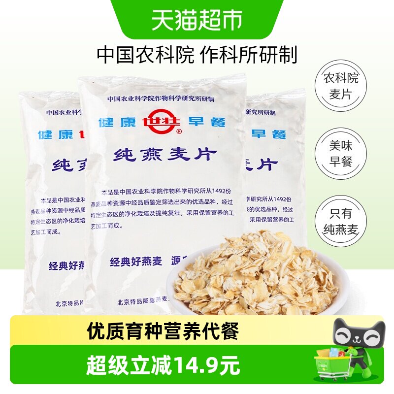 世壮纯燕麦营养代餐原味冲饮麦片图片