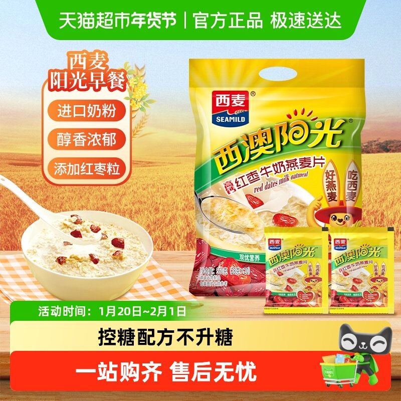 SEAMILD西麦红枣高钙牛奶燕麦片营养早餐即食冲饮添加红枣粒,咖啡/麦片/冲饮,营养复合麦片,淘宝优惠券,粉丝福利购,淘宝优惠卷