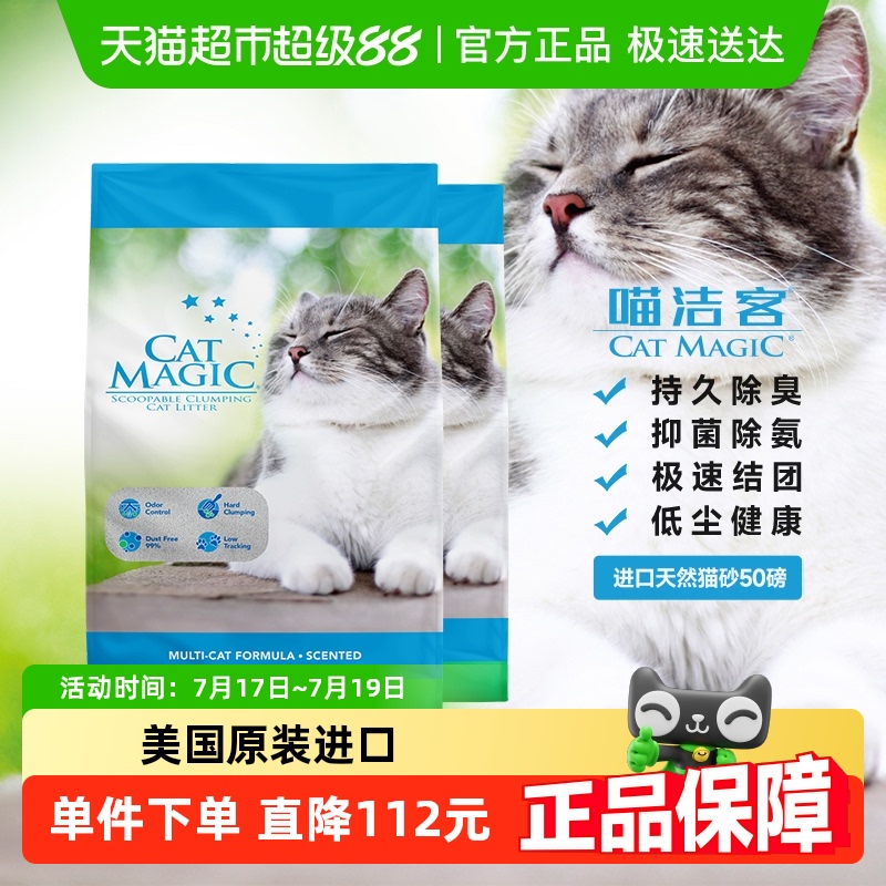美国进口膨润土猫砂喵洁客