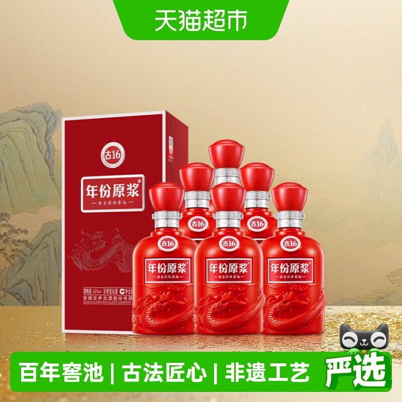 古井贡酒年份原浆古16-42&deg;500ml*6瓶浓香白酒