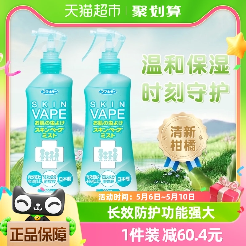 VAPE日本未来驱蚊水母婴儿童花露水户外防蚊虫便携驱蚊水柑橘味