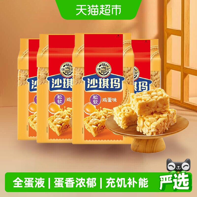 徐福记松软鸡蛋味香酥沙琪玛蛋香浓郁营养早餐休闲零食小吃