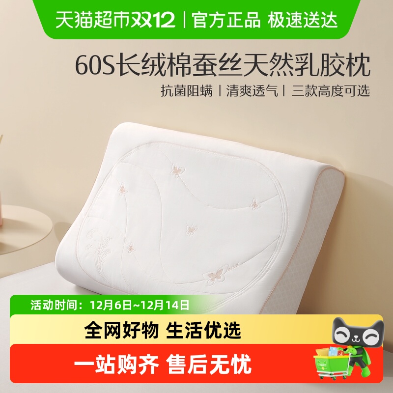 水星家纺泰国乳胶60S长绒棉枕头