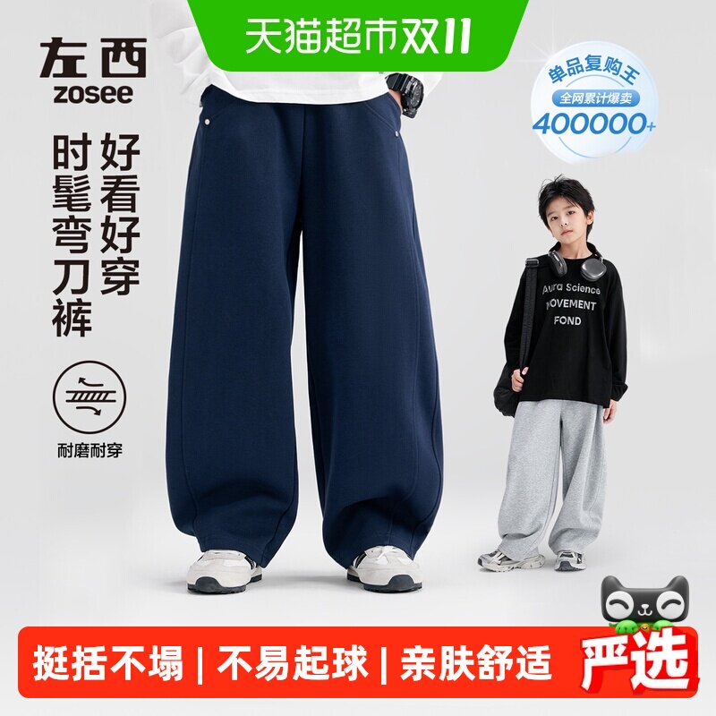 左西童装男童裤子春秋款儿童运动裤秋装长裤2026新款中大童弯刀裤