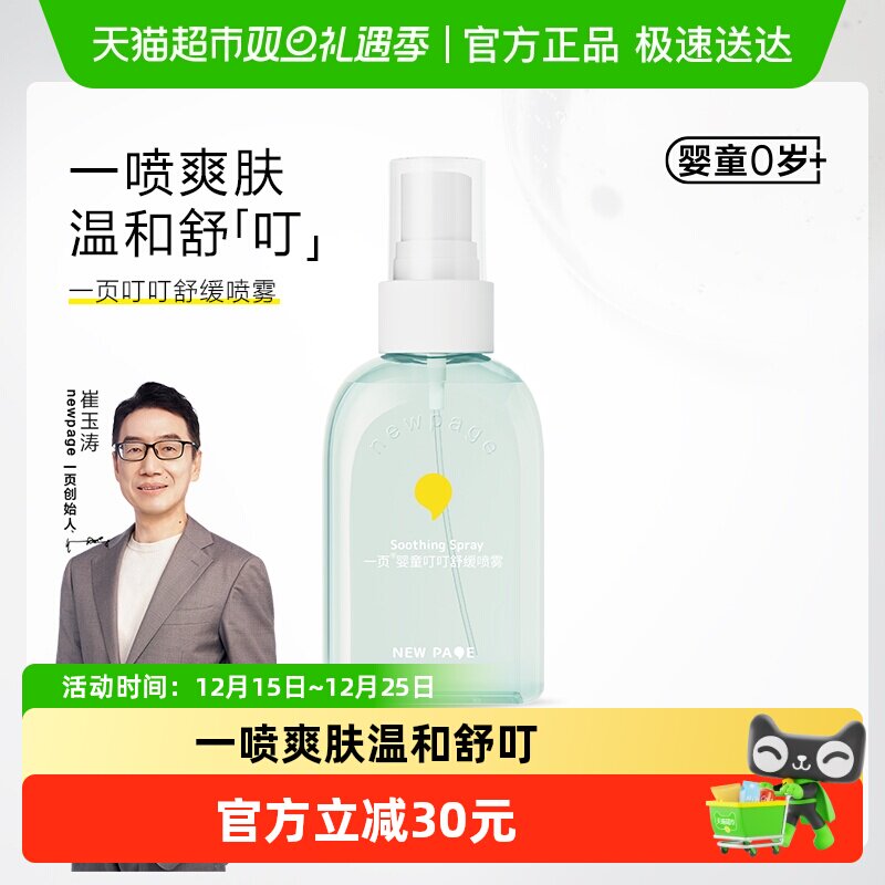 newpage一页舒缓叮咬喷雾