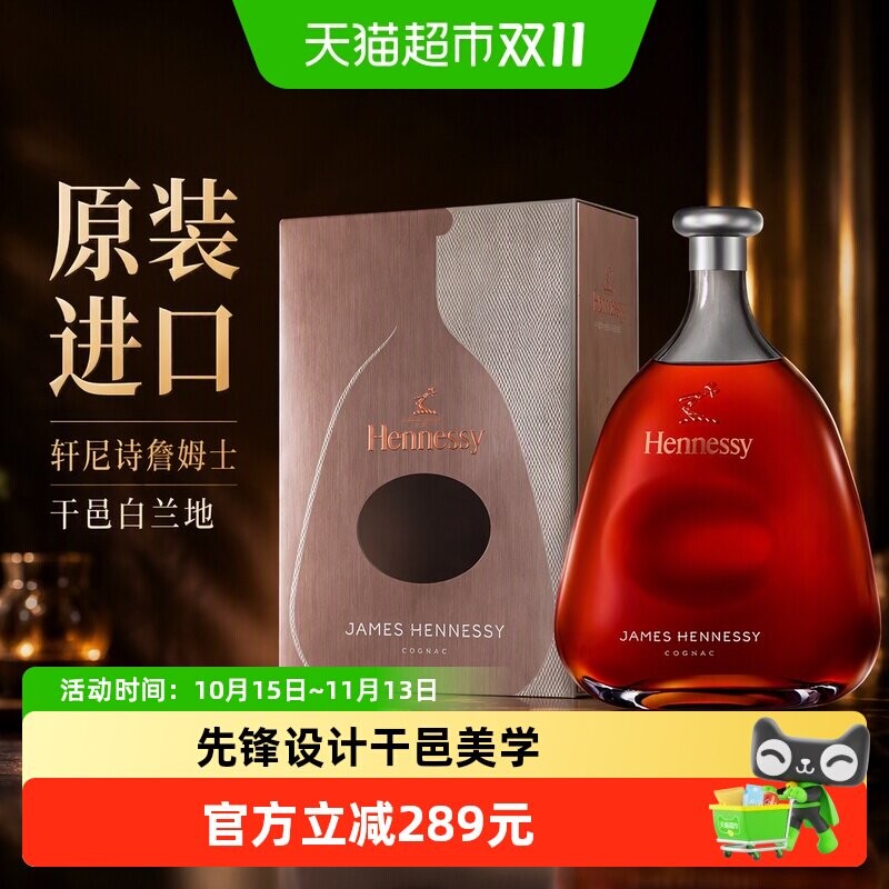 【行货】Hennessy/轩尼诗詹姆士干邑白兰地礼盒装进口洋酒正品