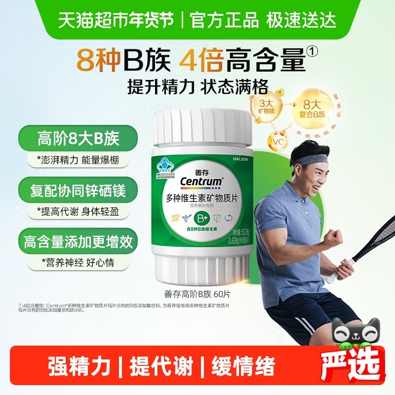 善存多种复合维生素B族+硒维c锌镁生物素b1b2b6b12泛酸营养包装,保健食品/膳食营养补充食品,维生素/复合维生素,淘宝优惠券,粉丝福利购,淘宝优惠卷