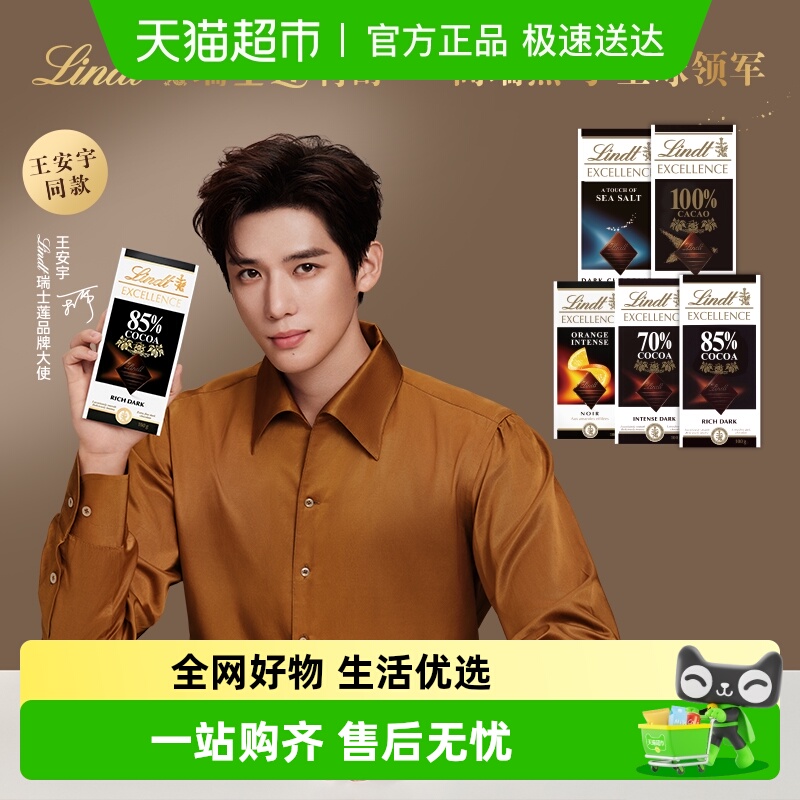 【王安宇同款】Lindt瑞士莲特醇排装系列可可黑巧克力健身零食