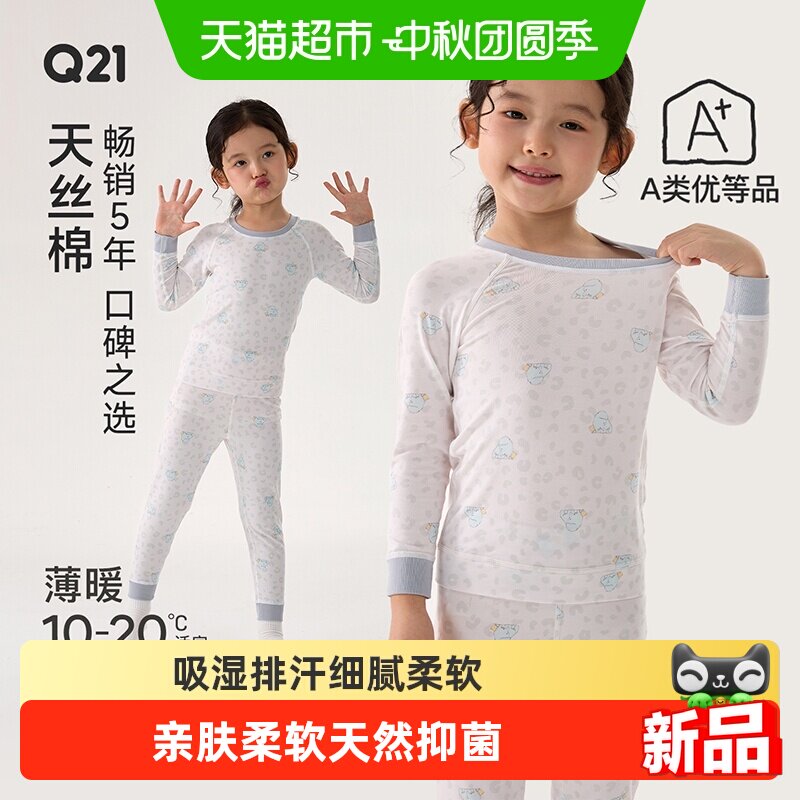 Q21儿童天丝棉秋衣裤吸湿排汗
