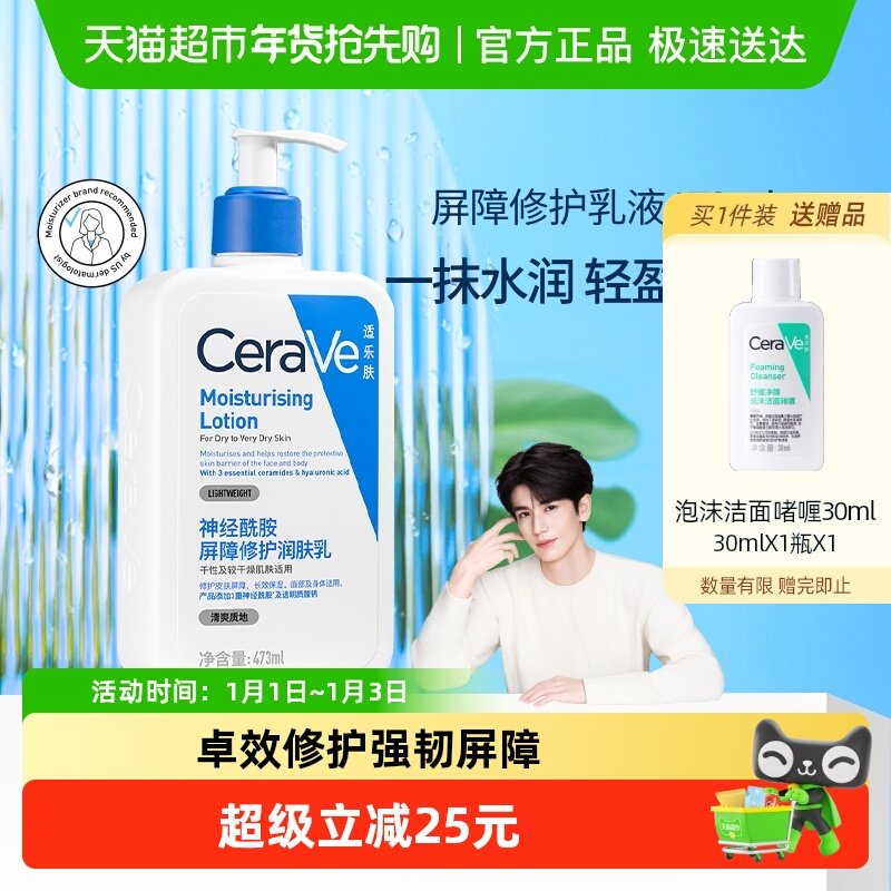 CeraVe/适乐肤C乳保湿修护身体乳神经酰胺乳液滋润