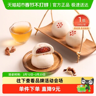祥禾饽饽铺枣泥核桃贵妃饼中式糕点心休闲零食中秋节伴手礼盒500g