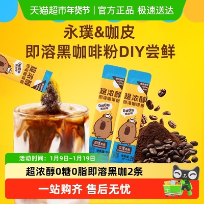 kapy/咖皮超浓醇即溶黑咖啡粉2条