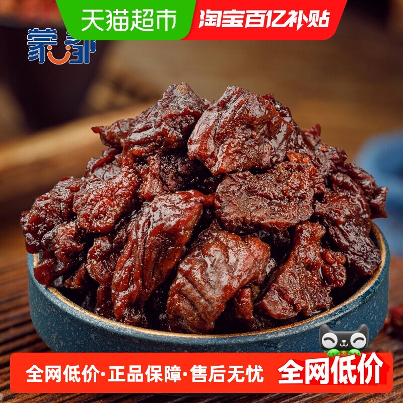 蒙都风干牛肉干块内蒙古特产办公室休闲零食