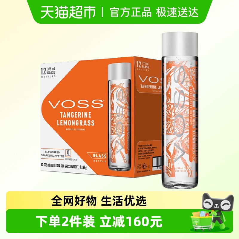 芙丝挪威柑橘气泡水饮料