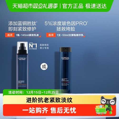 欧莱雅男士抗老紧致乳液淡纹补水