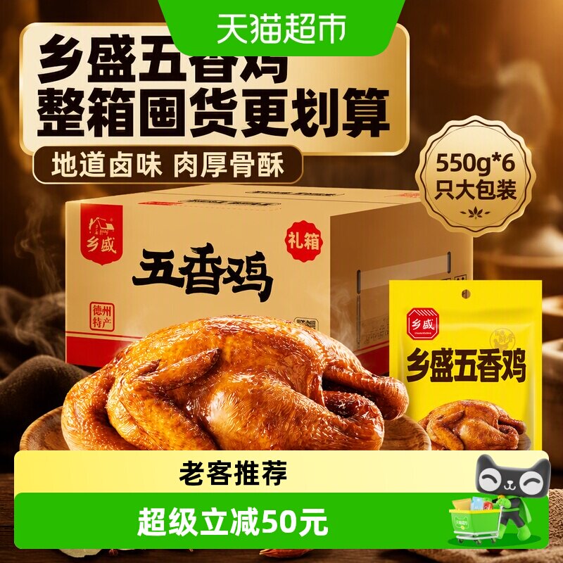 550g*6只德州五香鸡乡盛图片
