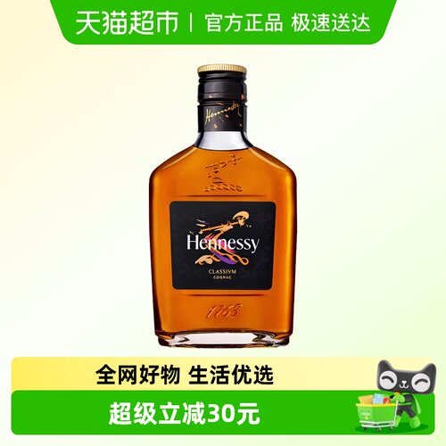 轩尼诗迷你瓶进口干邑白兰地