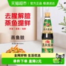 海天蒸鱼豉油450ml蒸鱼去腥清蒸海鲜白灼调味酿造酱油生抽家用