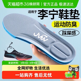 适用于李宁鞋垫男款运动气垫减震吸汗防臭透气久站不累高弹踩屎感