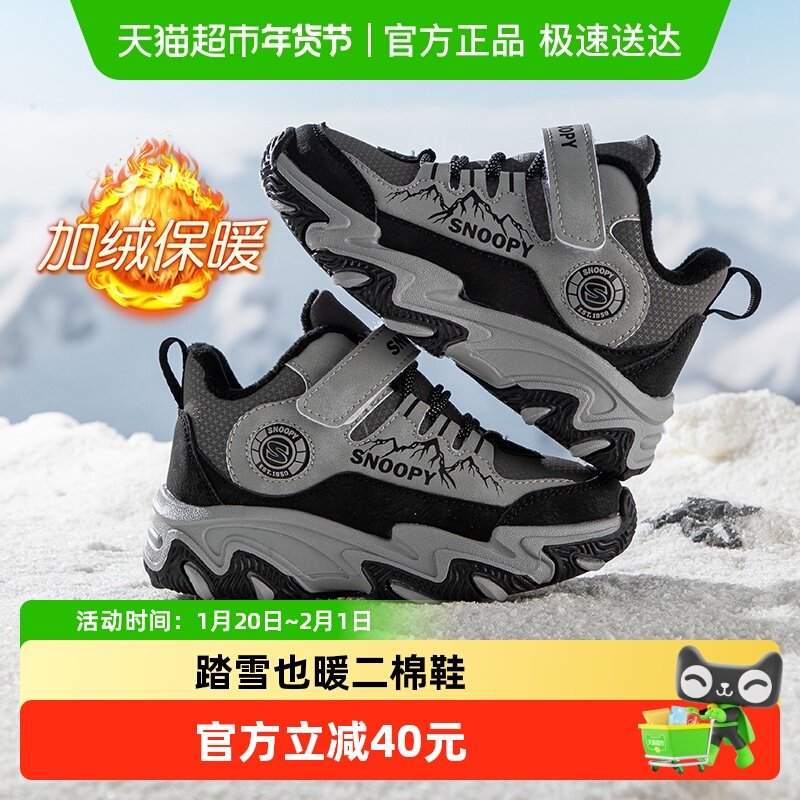 史努比童鞋男童运动鞋冬季2025新款儿童鞋子女童二棉鞋加绒户外鞋,童鞋/婴儿鞋/亲子鞋,运动鞋,淘宝优惠券,粉丝福利购,淘宝优惠卷