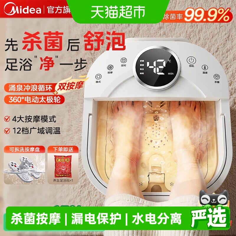美的泡脚桶按摩智能加热家用恒温全自动足浴器电动足疗洗脚盆礼物
