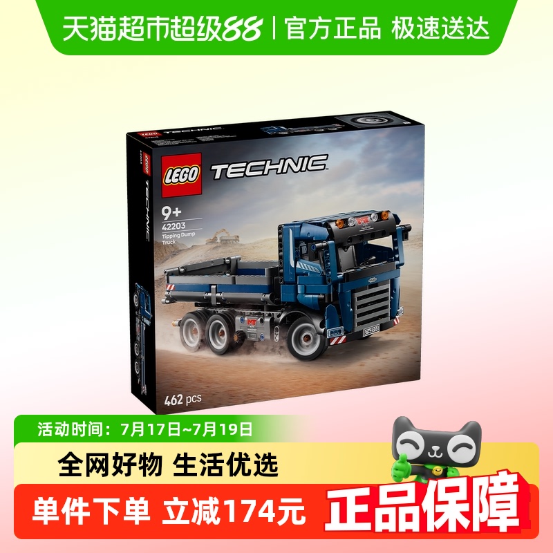 乐高机械组积木自动倾卸卡车