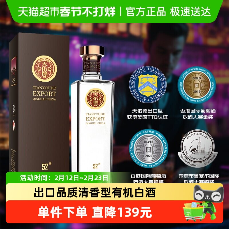 天佑德青稞酒 52度出口型750ml*2有机纯粮清香型白酒青海送礼