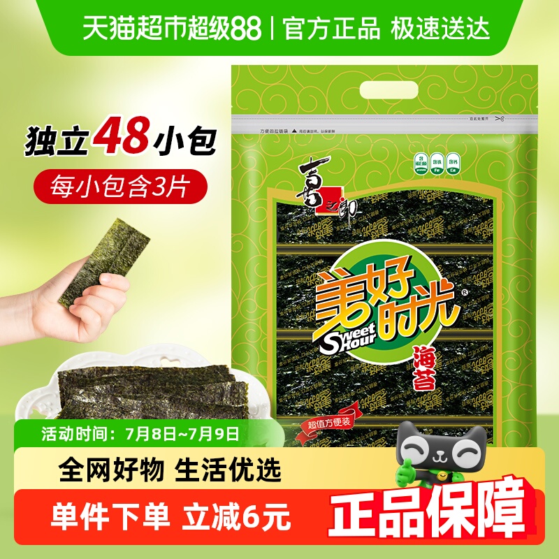 喜之郎美好时光原味海苔片48包共36g装即食紫菜儿童零食休闲食品