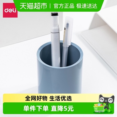 得力纽赛简约创意笔筒