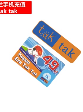 波兰taktak手机充值 Poland Prepaid电话号码 直充