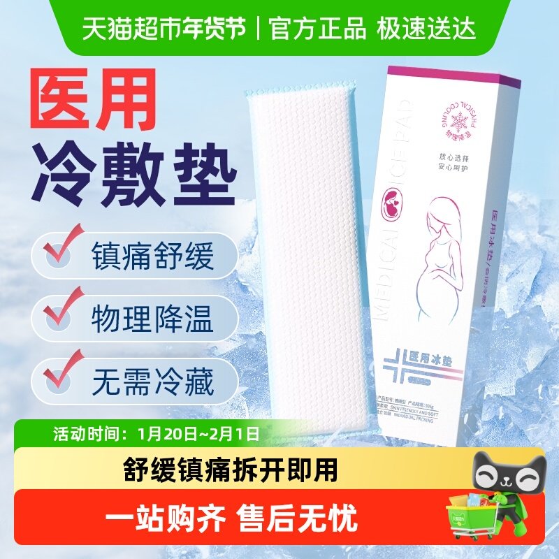 冷敷贴产妇医用会阴冷敷垫产后减痛专用侧切伤口剖腹顺产护理冰垫,医疗器械,冷热敷器具（器械）,淘宝优惠券,粉丝福利购,淘宝优惠卷