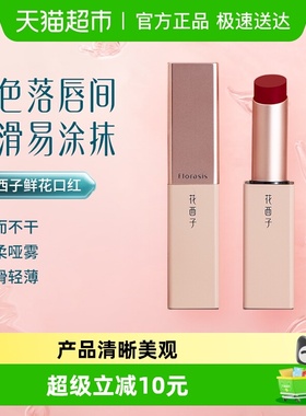 花西子鲜花口红女唇釉正品不掉色不沾杯哑光丝绒素颜显白送女朋友