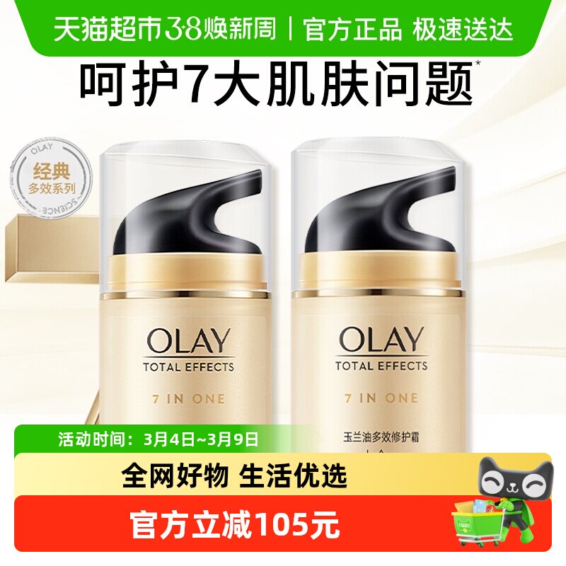 OLAY玉兰油多效面霜+防晒套装烟酰胺补水保湿隔离霜乳液