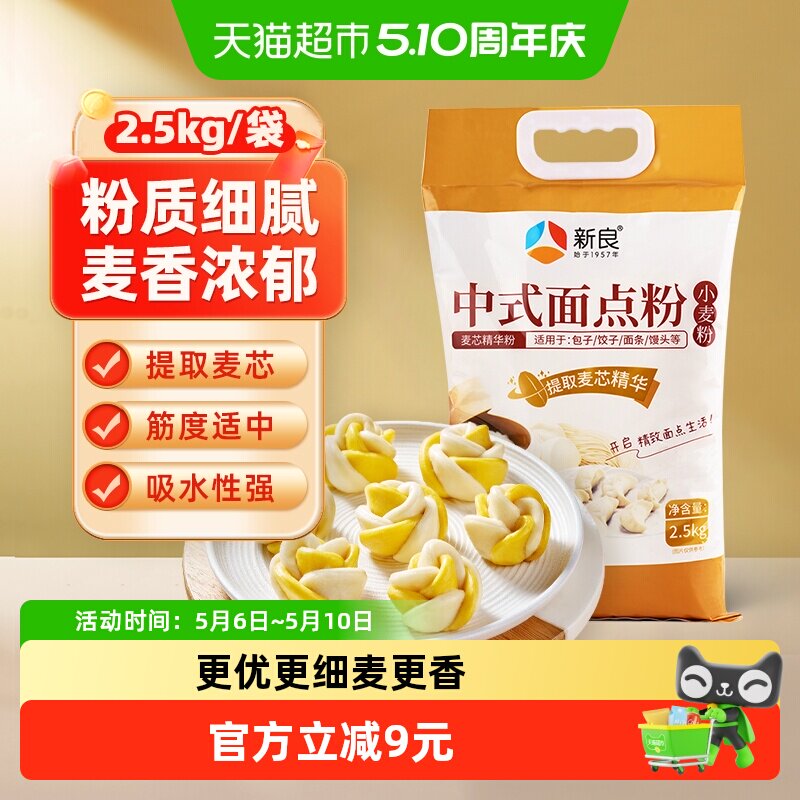 新良中式面点粉馒头包子花卷麦芯粉月饼蛋黄酥糕点烘焙原料