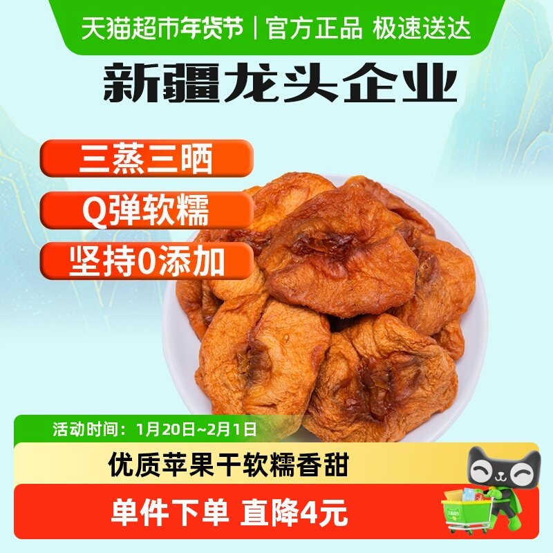 新边界无添加新疆阿克苏苹果干200g倒蒸非冻干苹果零食特产小吃,零食/坚果/特产,苹果干,淘宝优惠券,粉丝福利购,淘宝优惠卷