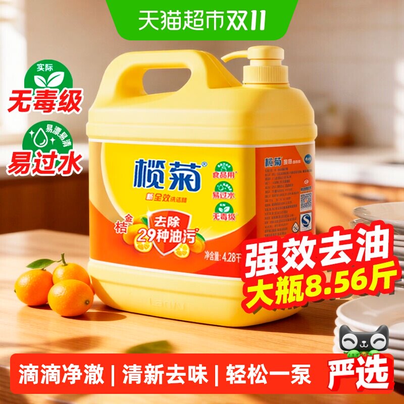 榄菊菊之语金桔全效洗洁精商用强效果蔬清洁大桶装实惠家用