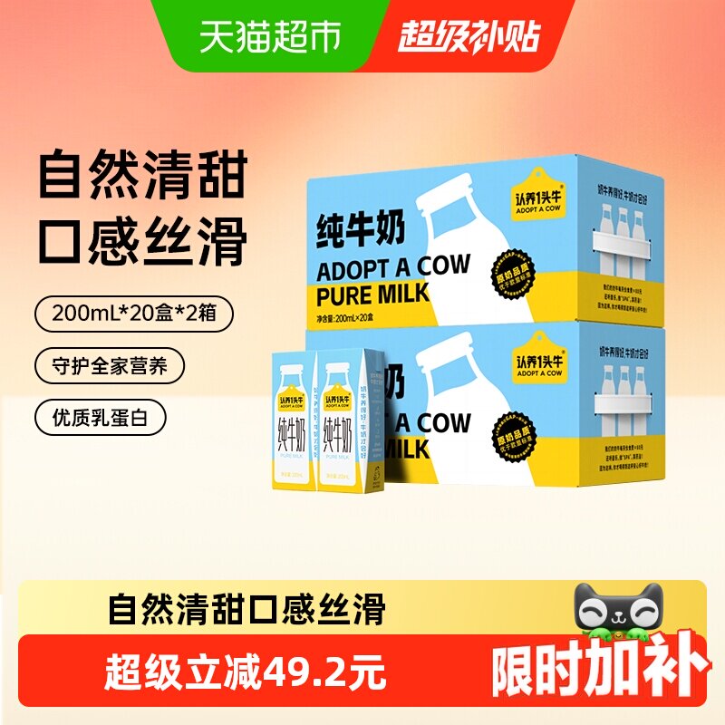 快先认养纯牛奶200ml*20盒*2箱 59元 - 86线报