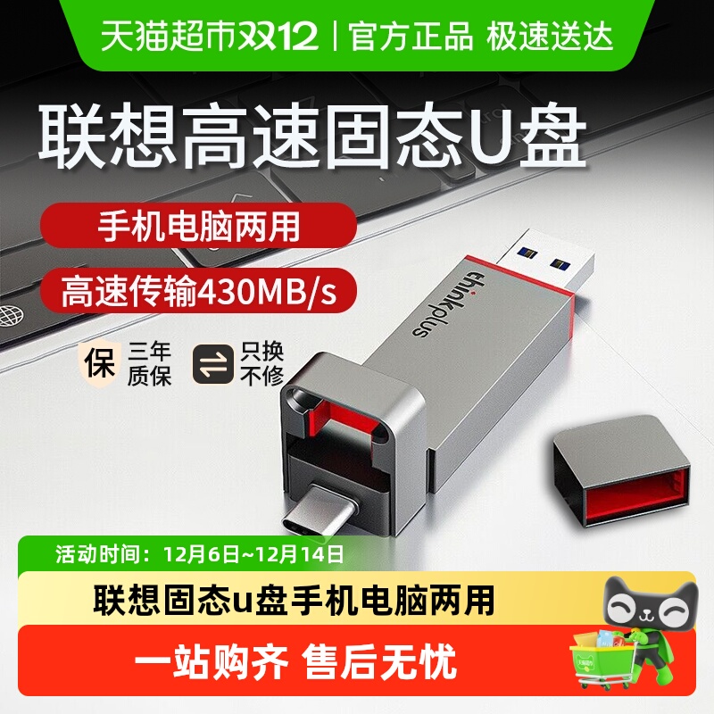 联想thinkplus高速大容量固态U盘