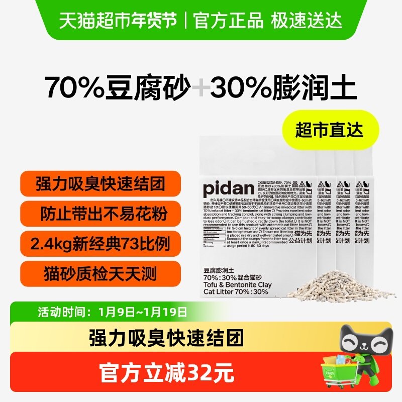 PIDAN猫砂豆腐膨润土混合砂吸臭结团,宠物/宠物食品及用品,猫砂,淘宝优惠券,粉丝福利购,淘宝优惠卷