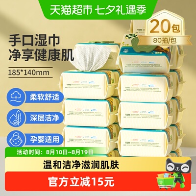 子初婴幼儿湿巾80抽20包