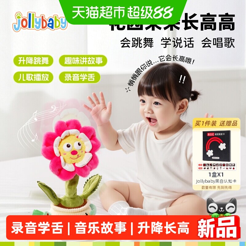 Jollybaby花园朵朵录音音乐玩具